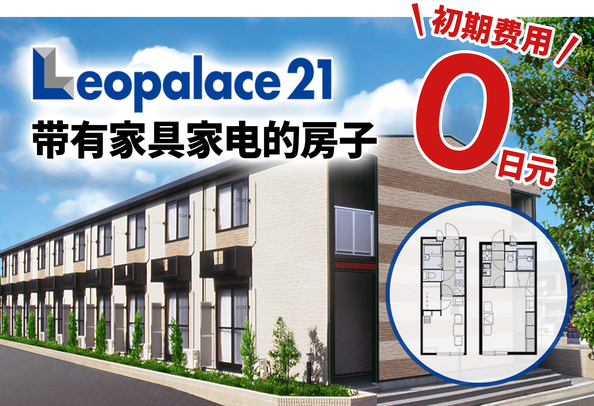 LeoPalace21