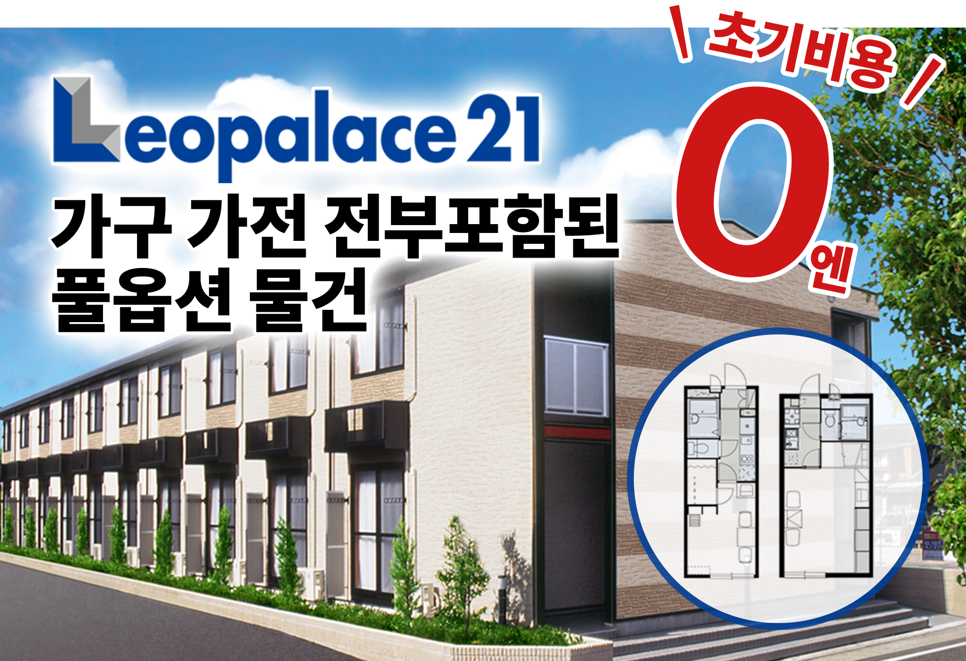 레오팔레스 21